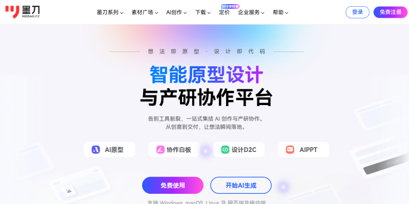 墨刀
