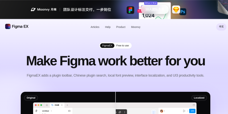 FigmaEX汉化版
