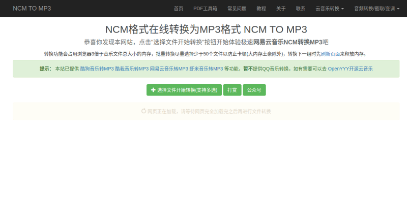 在线转换MP3格式