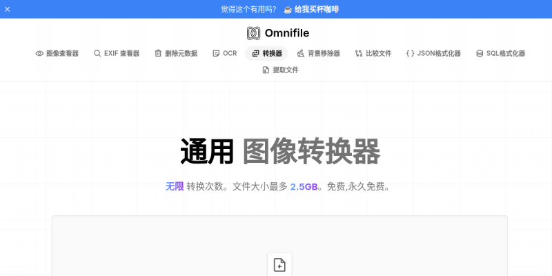 通用图像转换器