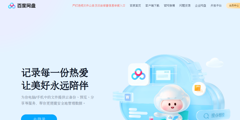 百度网盘