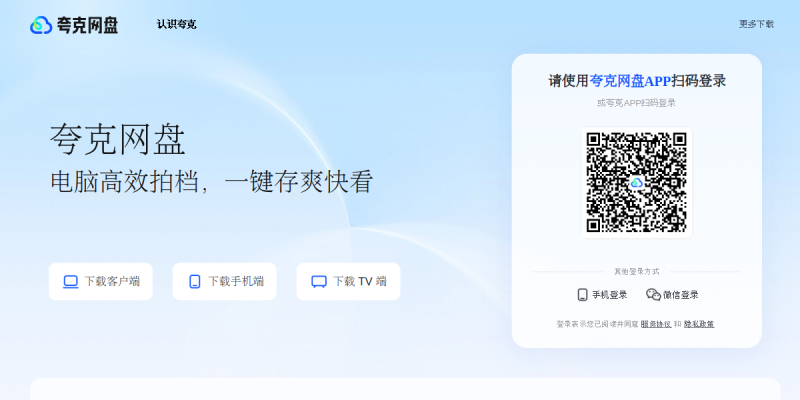 夸克网盘