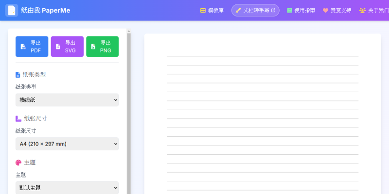 纸由我PaperMe