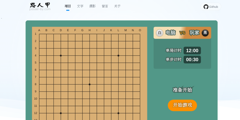 五子棋人机对战