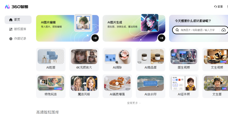 360智图