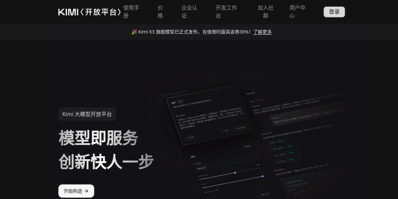 Kimi API 开放平台