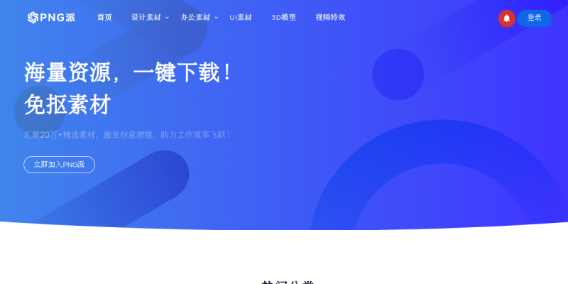 PNG派