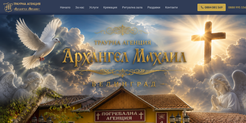 Погребална агенция