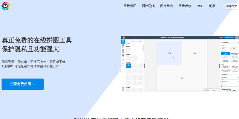 一站式图片裁剪/拼图/照片墙/海报制作 免费在线工具网站