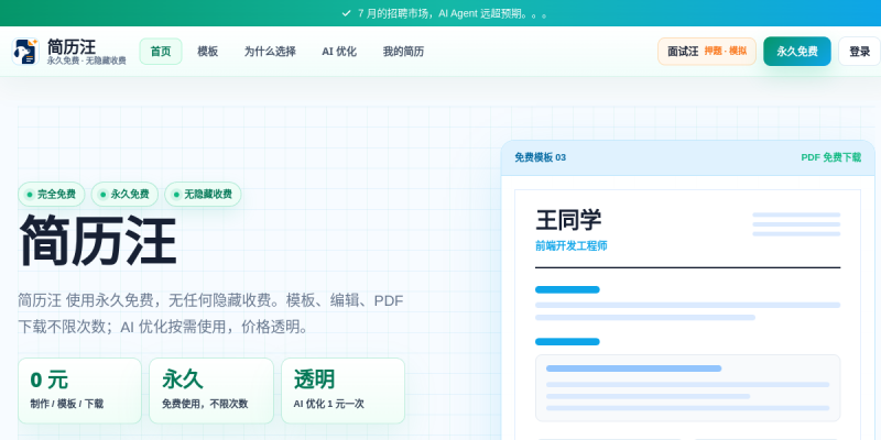 简历汪
