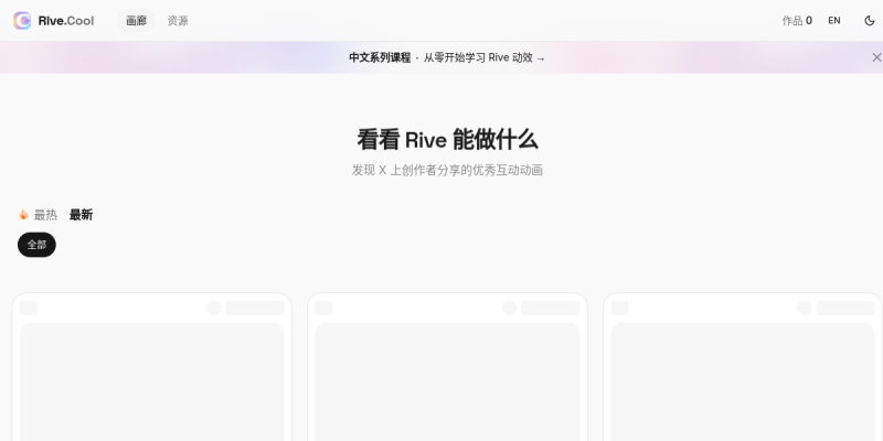 Rive.Cool