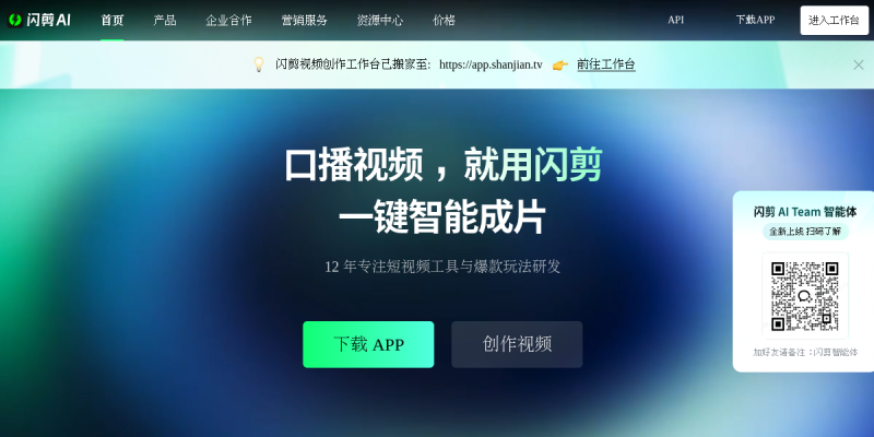 闪剪AI数字人
