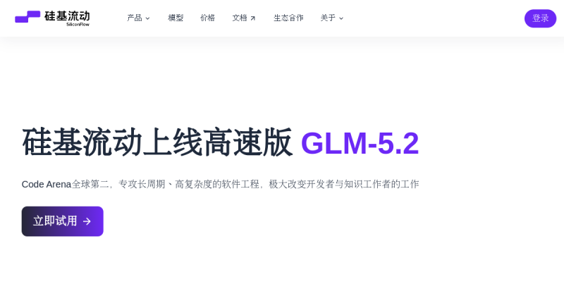 硅基流动 SiliconFlow