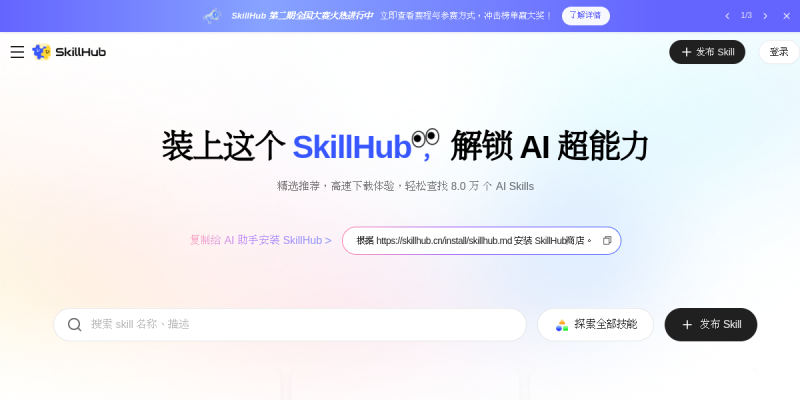 SkillHub