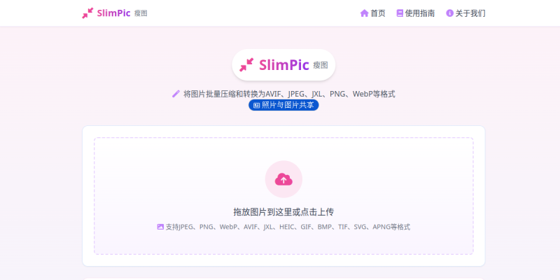 SlimPic 瘦图