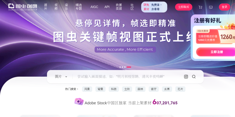 图虫创意