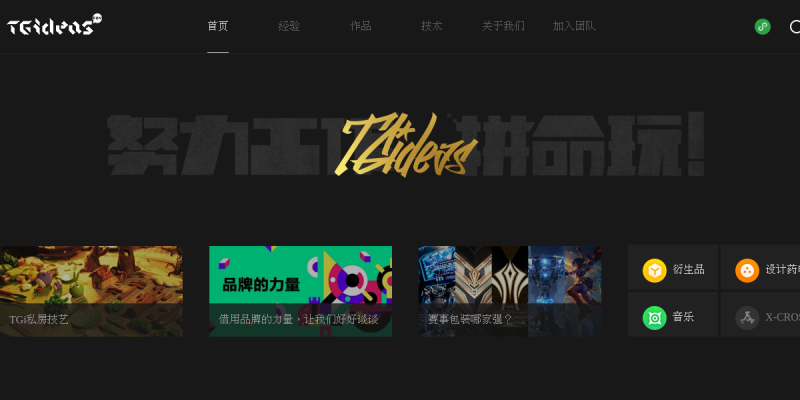 腾讯Tgideas
