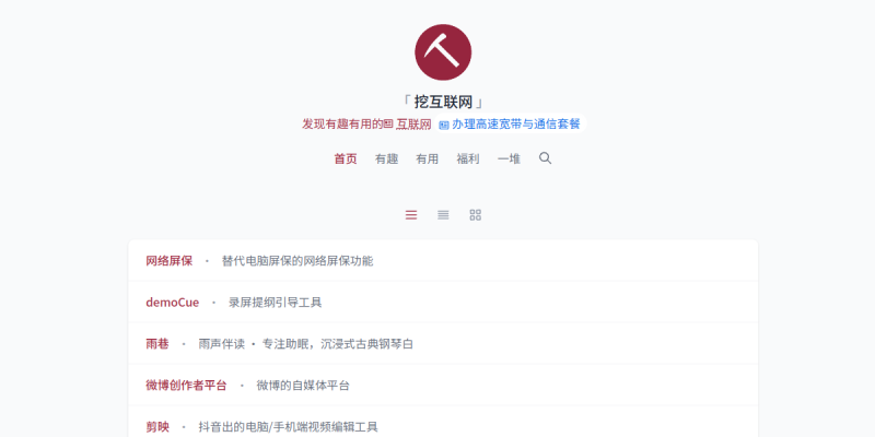 挖互联网