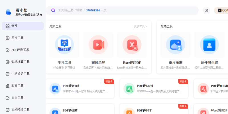 帮小忙