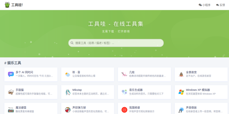 工具哇