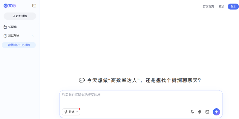 百度文心助手