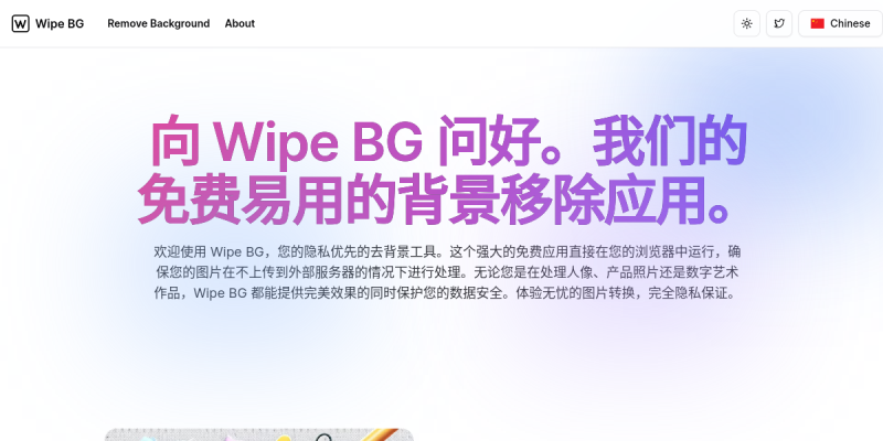 Wipe BG