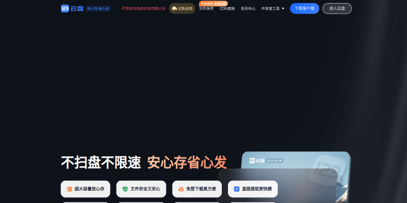 123云盘