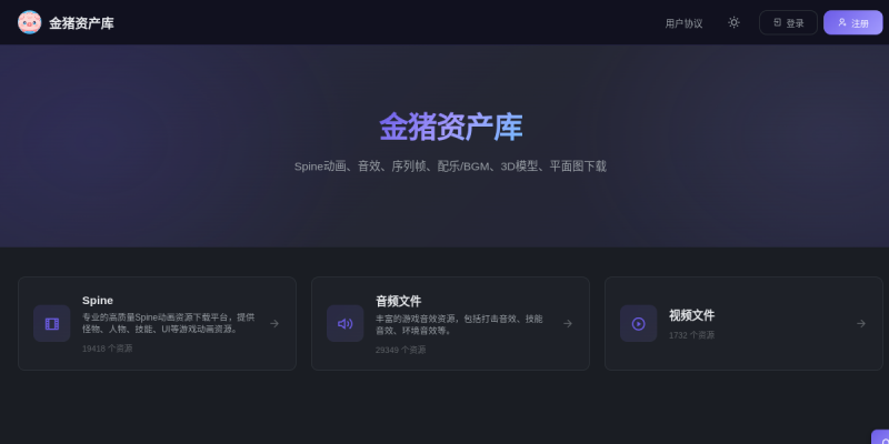 Spine资源站