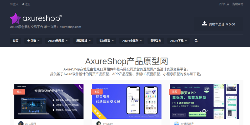 AxureShop产品原型网
