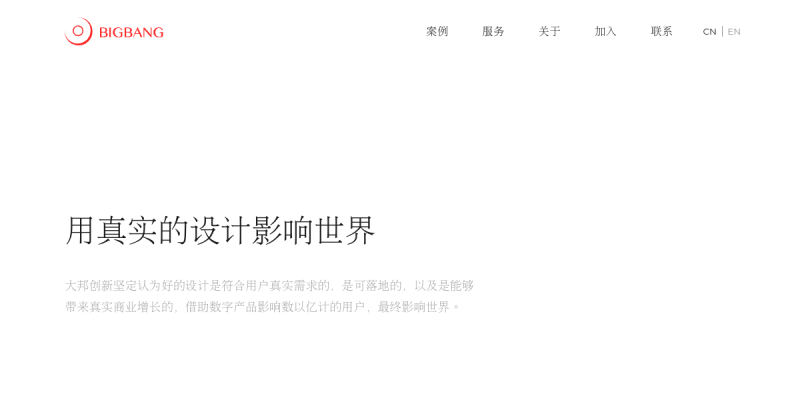 大邦创新BIGBANG Design