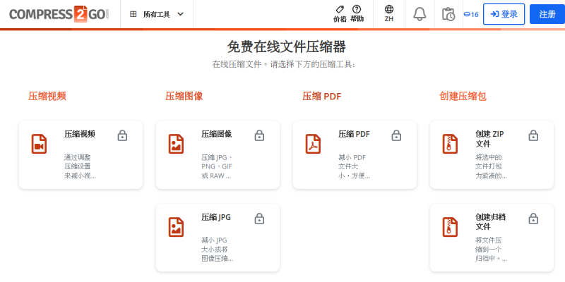 免费在线文件压缩器