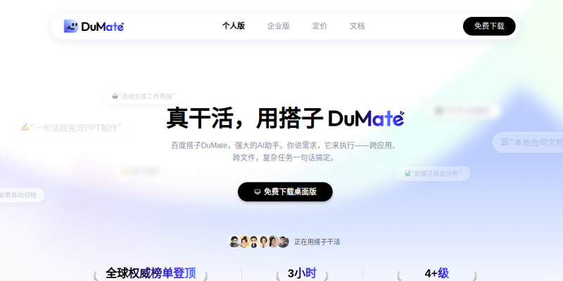 DuMate（百度搭子）