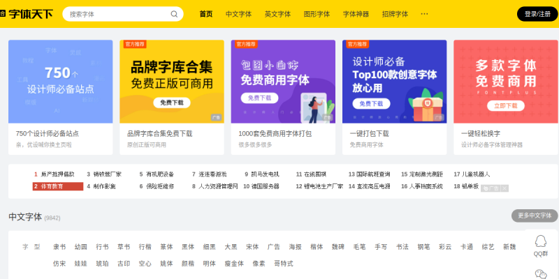 字体天下