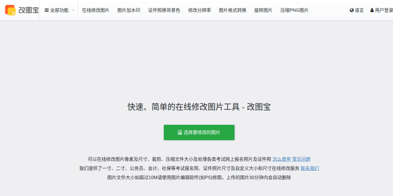 改图宝