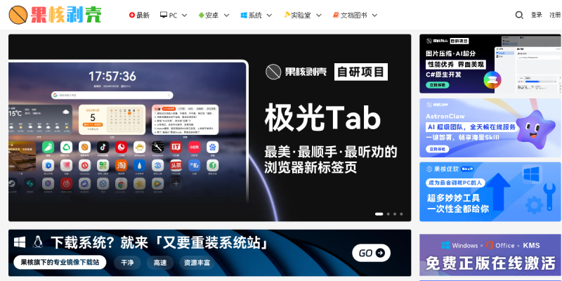 果核剥壳