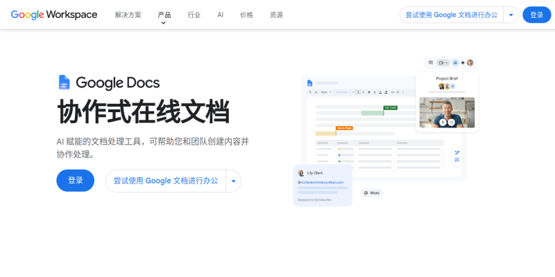 Google文档