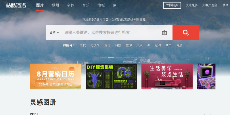 站酷海洛
