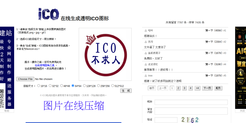 在线生成ico透明图标