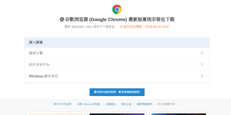 谷歌浏览器 (Google Chrome) 最新版离线安装包