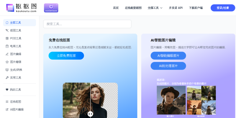 抠抠图