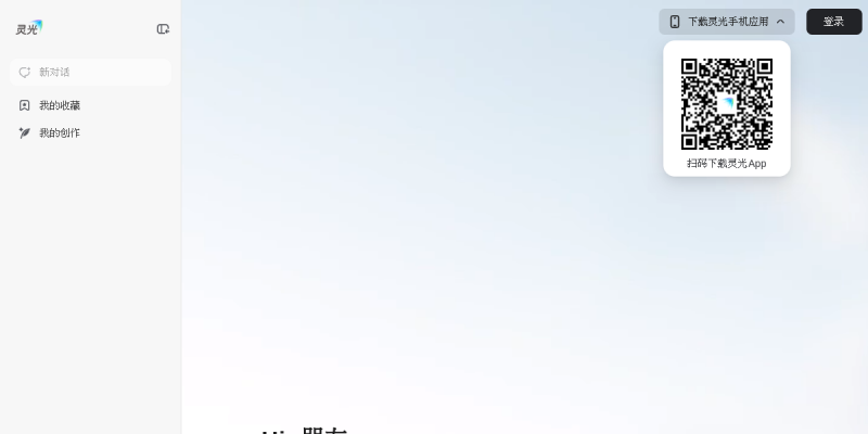 灵光全模态AI助手