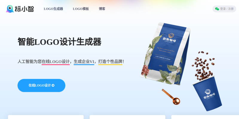 标小智LOGO设计神器
