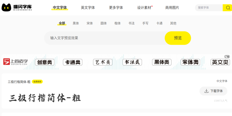 喵闪字库