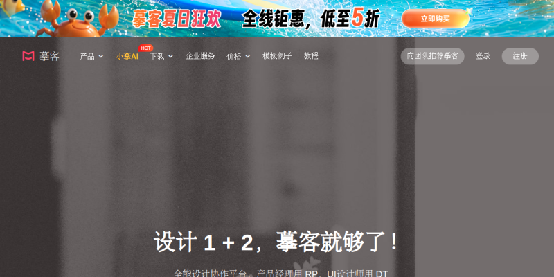 摹客