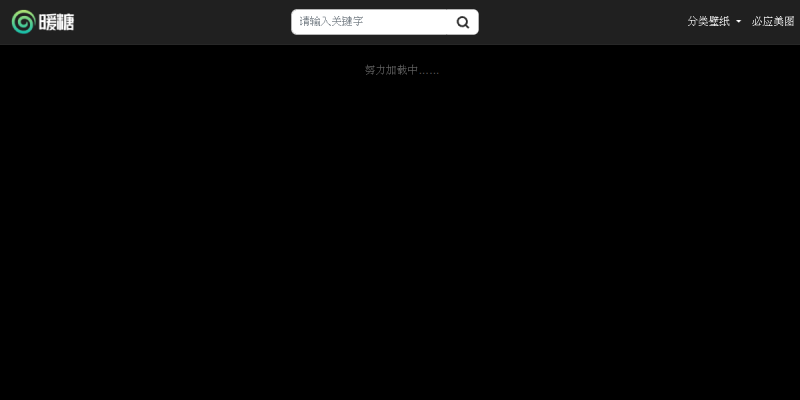 暖糖壁纸
