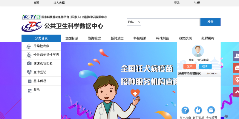 公共卫生科学数据中心