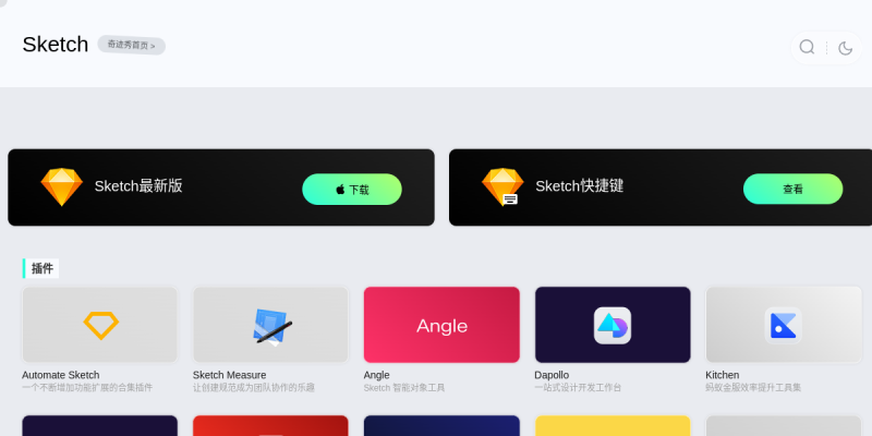 奇迹秀-Sketch工具箱