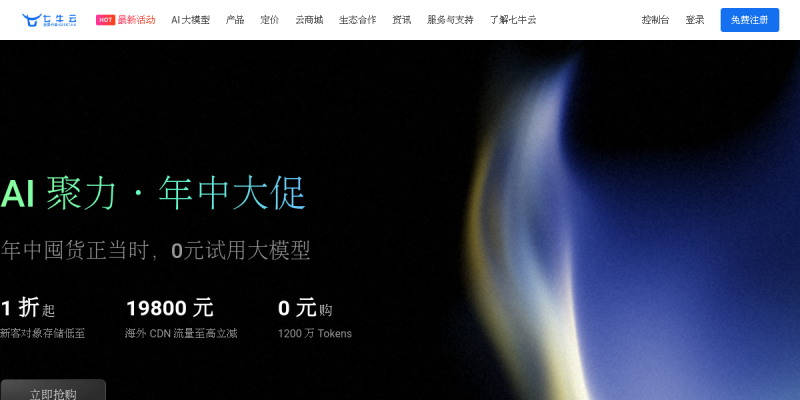 七牛云