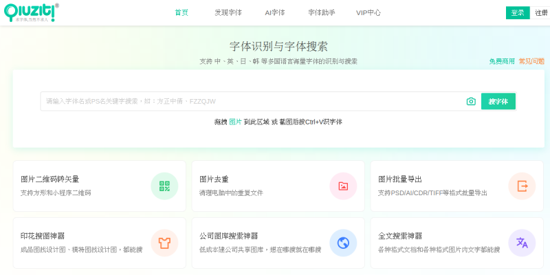 求字体网