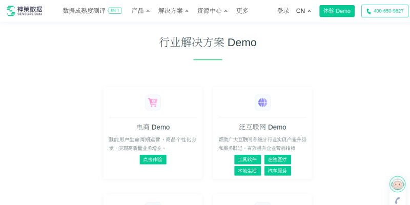 神策数据Demo体验